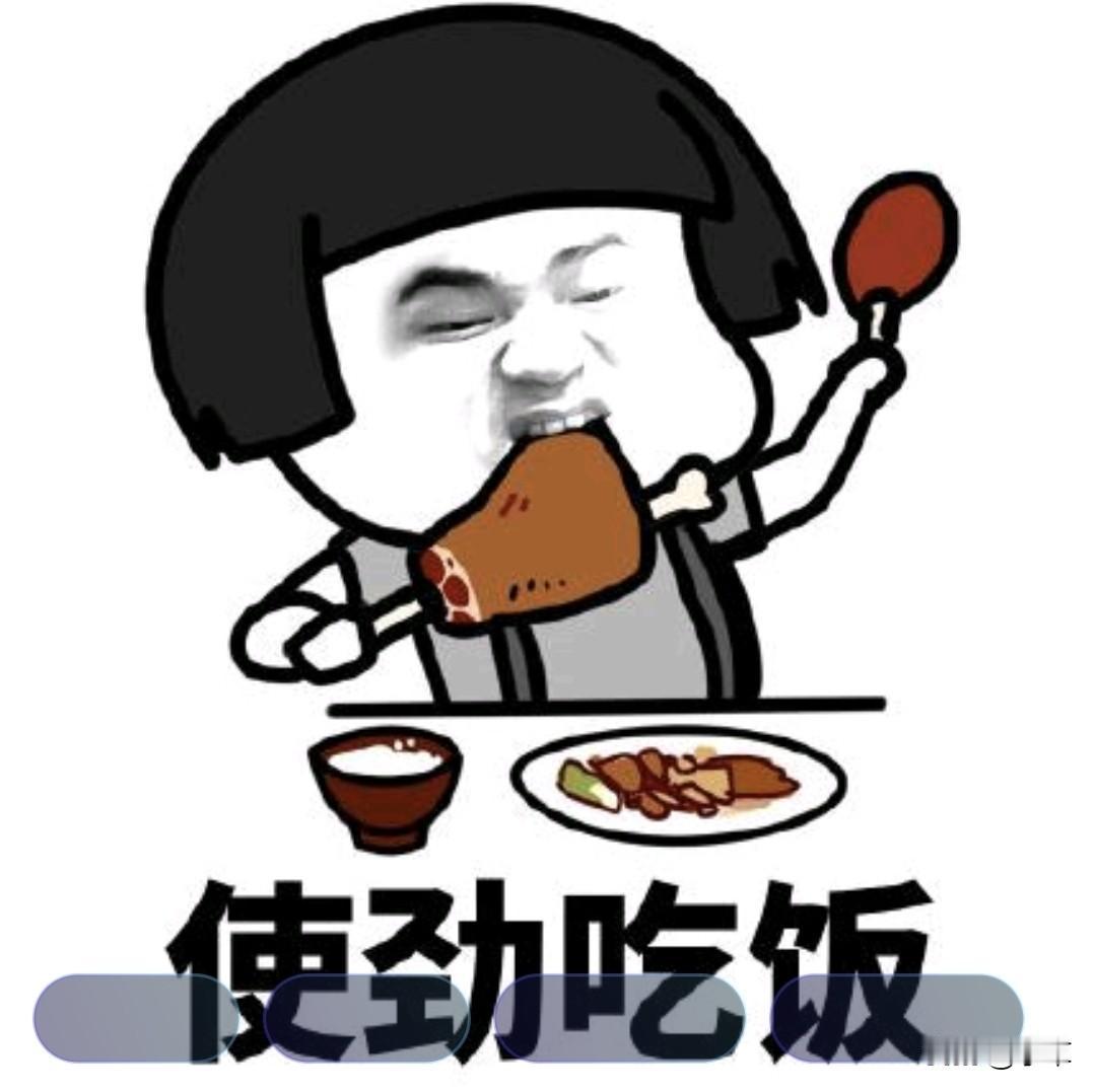这么多年过去了，我每天就只吃了一顿“豪华大餐”似的，这顿大餐就是午餐，一荤两素的