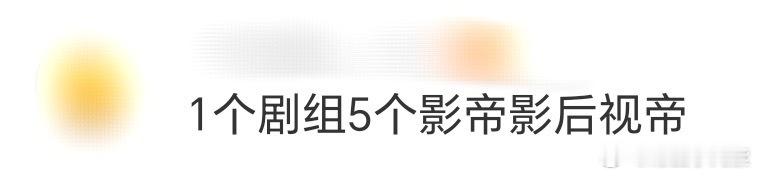 1个剧组5个影帝影后视帝 全是娱乐圈老戏骨，长安二十四计的阵容一口下去将会很疯狂