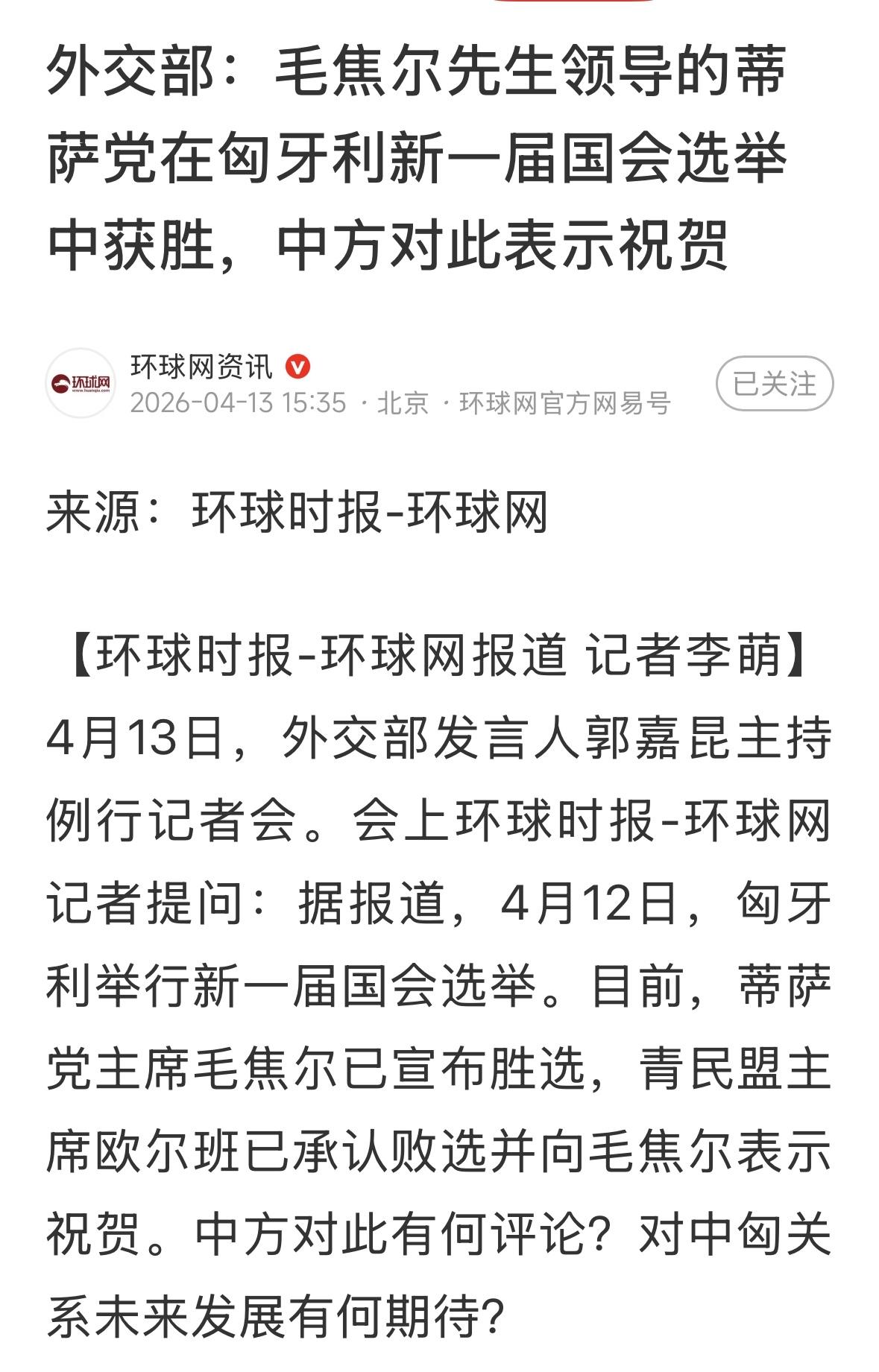 中国祝贺匈牙利大选！