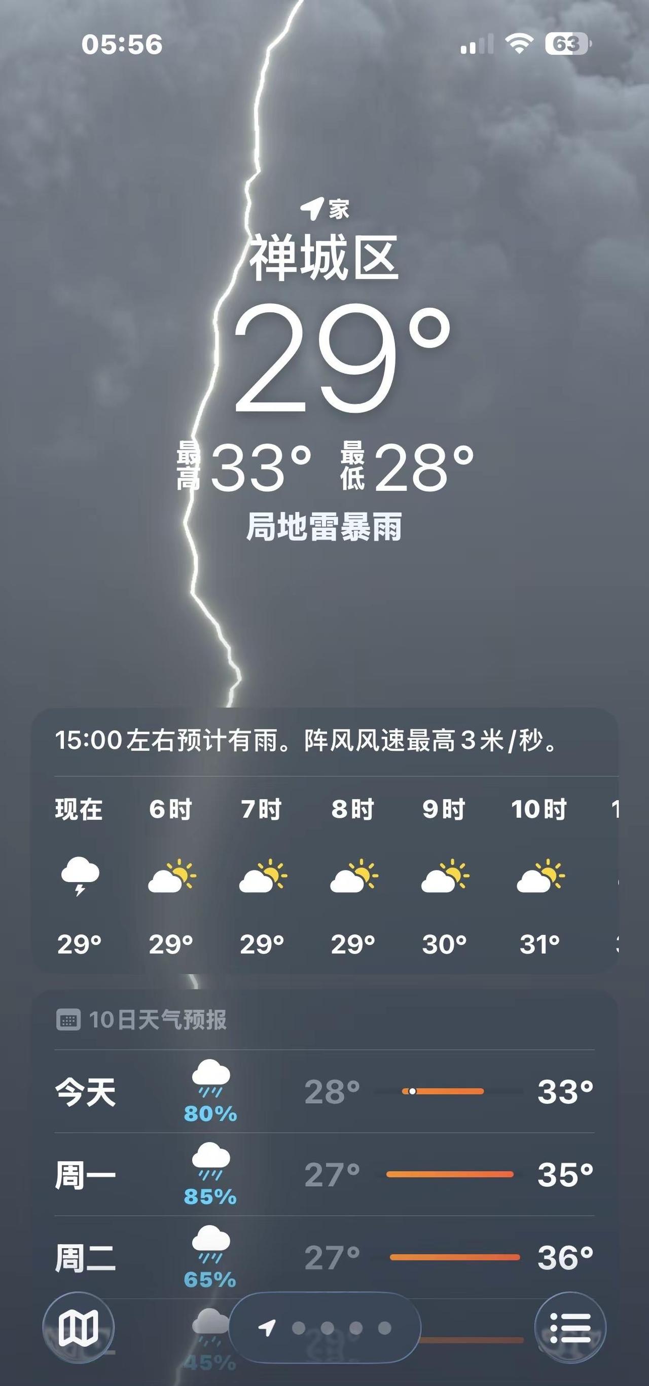 又要下开水了。天气吐槽 奇葩天气 广东天气