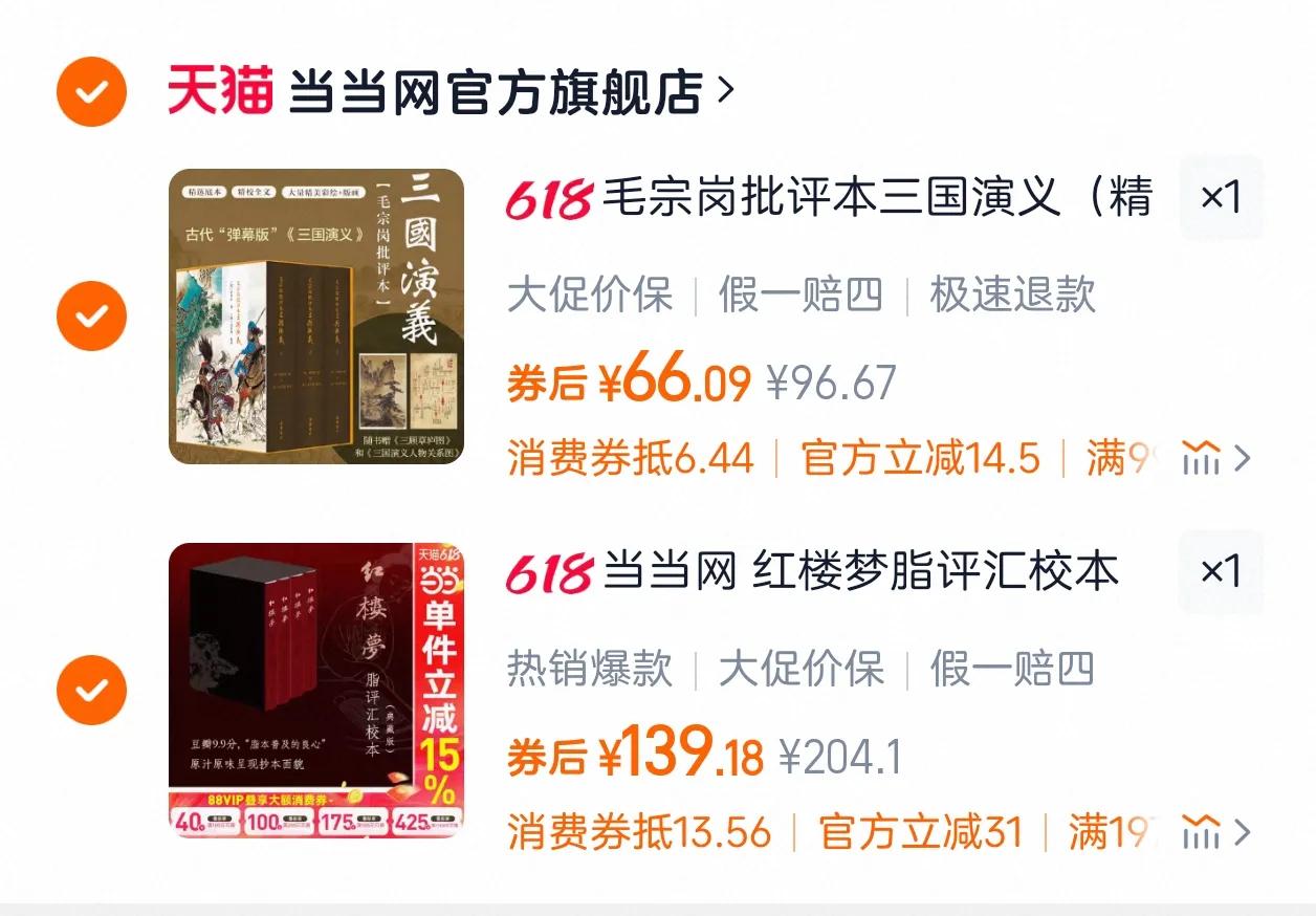 同样的商品同样的店，不同平台价格差大得离谱。
买东西前，一定要多平台对比，不然很