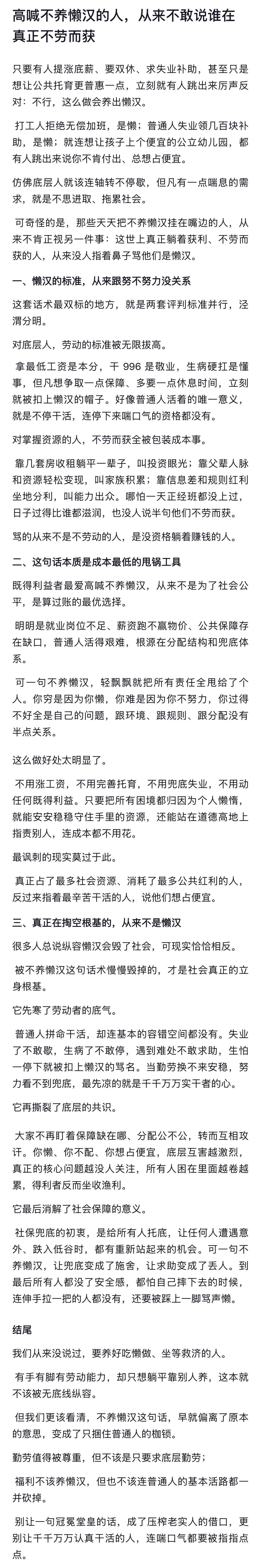 高喊不养懒汉的人，从来不敢说谁在真正不劳而获 