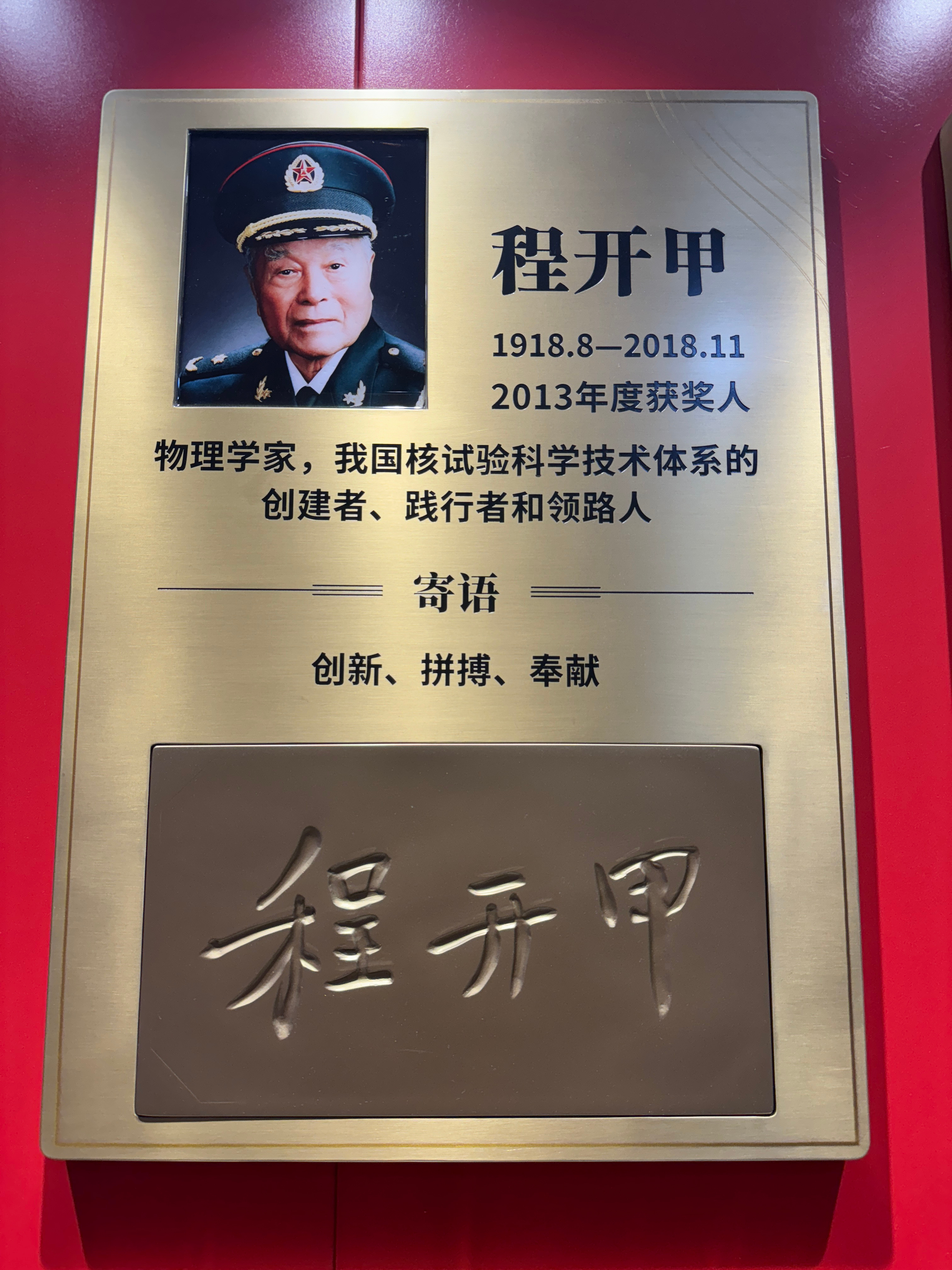 请您为伟大的科学家停留1秒钟，核司令，一生为国铸盾！致敬程开甲院士，国之脊梁！ 