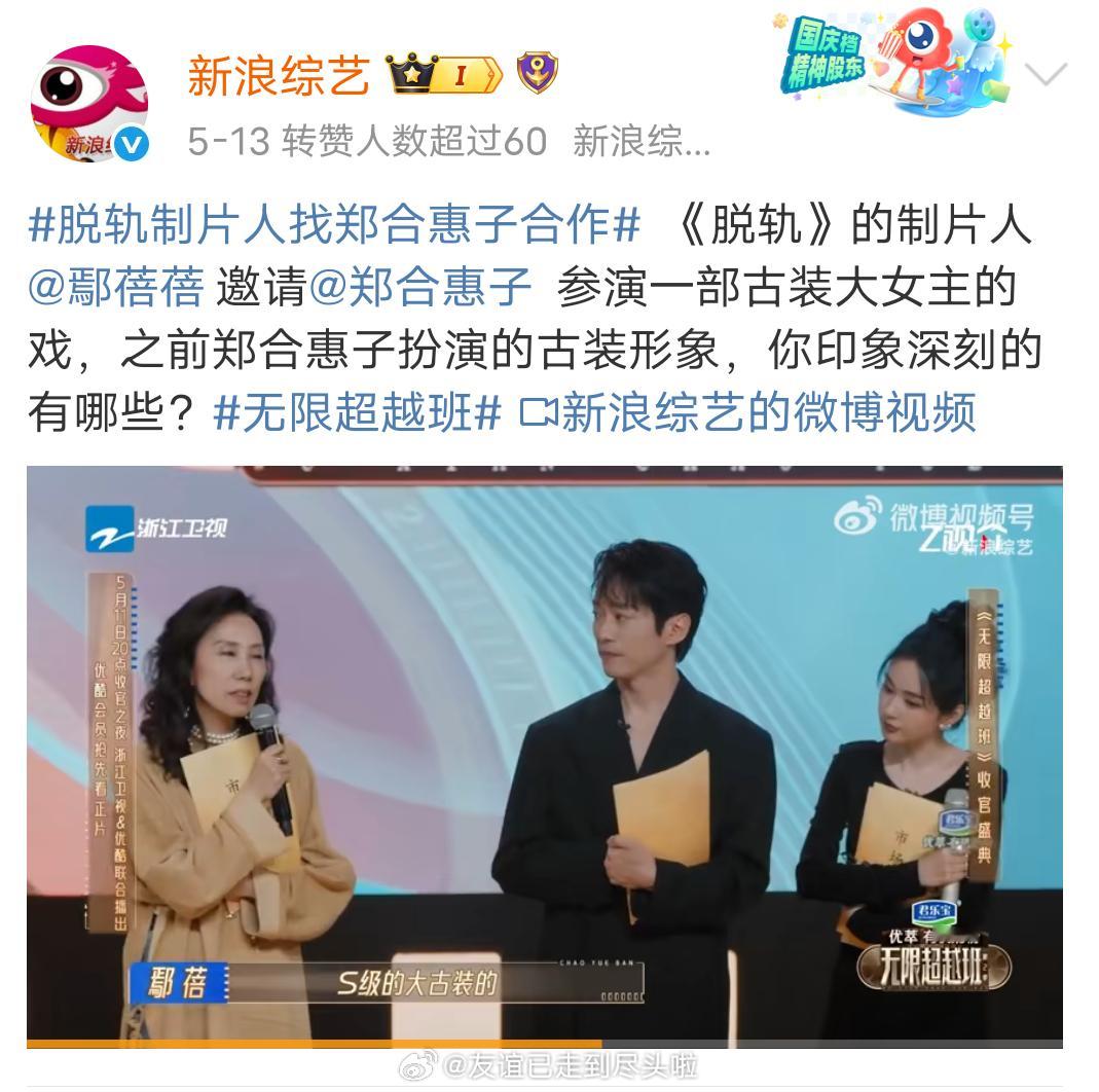 楚后女二好像是郑合惠子，之前在演技综艺上，楚后制片人鄢蓓蓓邀请郑合惠子出演她之后