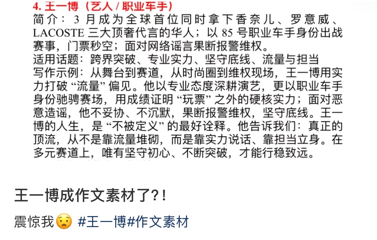 王一博 博的经历也成了中高考作文里的名人事迹了～