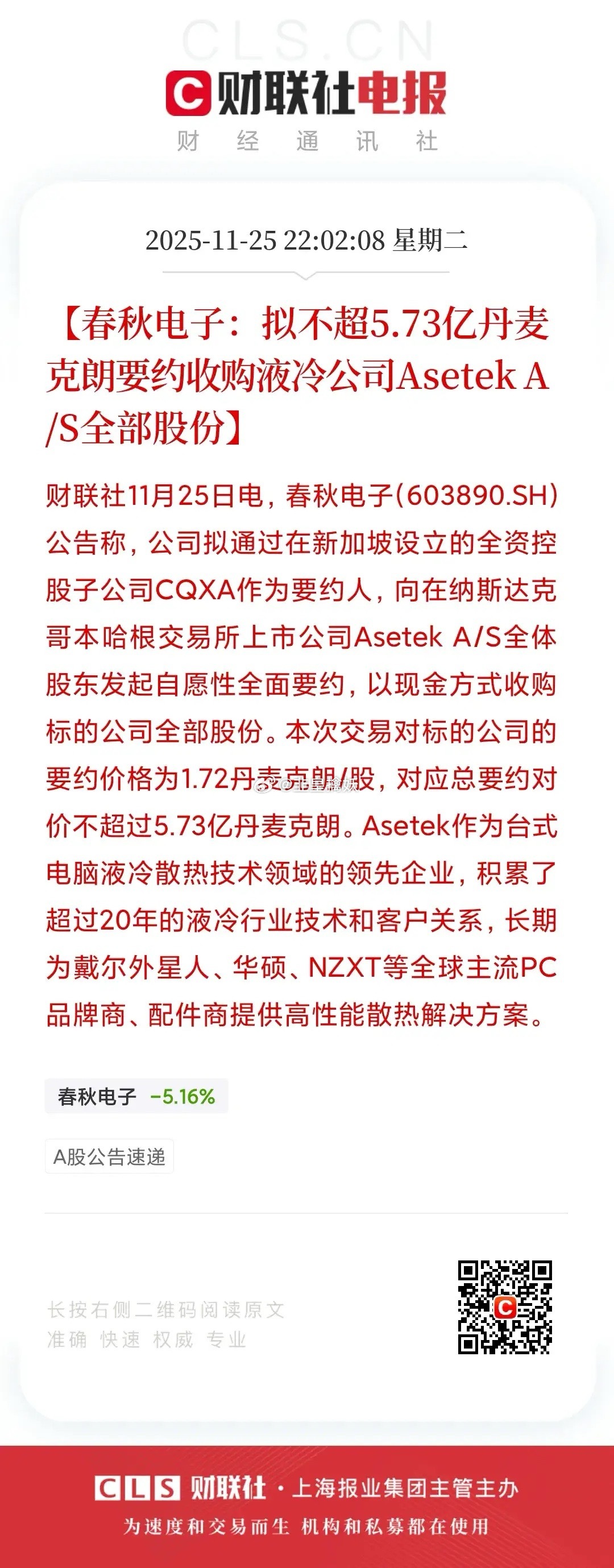 这不是脑子坏掉了吧？！闻泰科技殷鉴不远，这家公司还敢去欧洲全资收购企业。真是都是