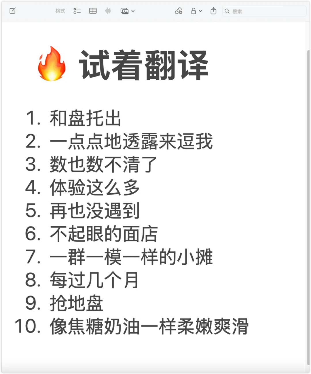 📚 读《鱼翅与花椒》 学地道写作表达