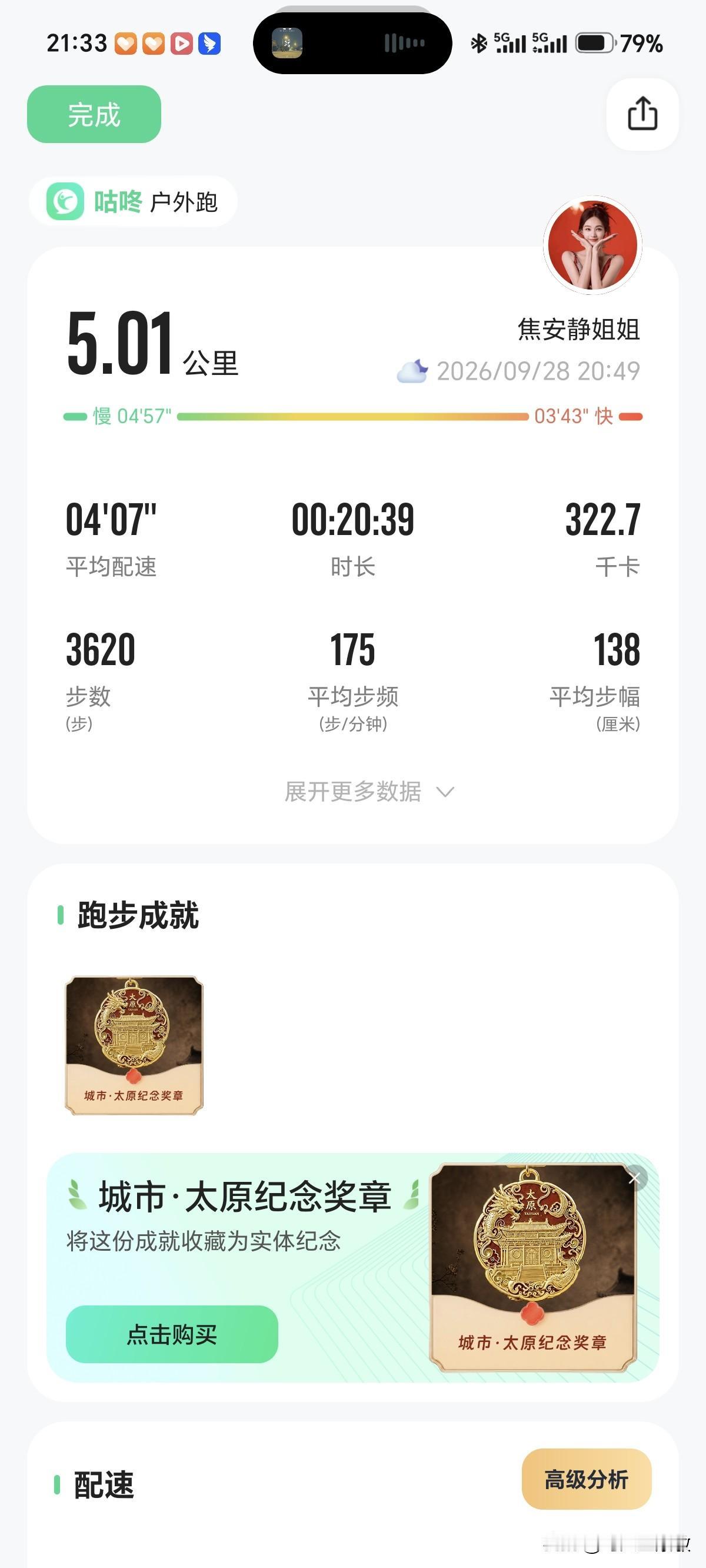 5公里训练