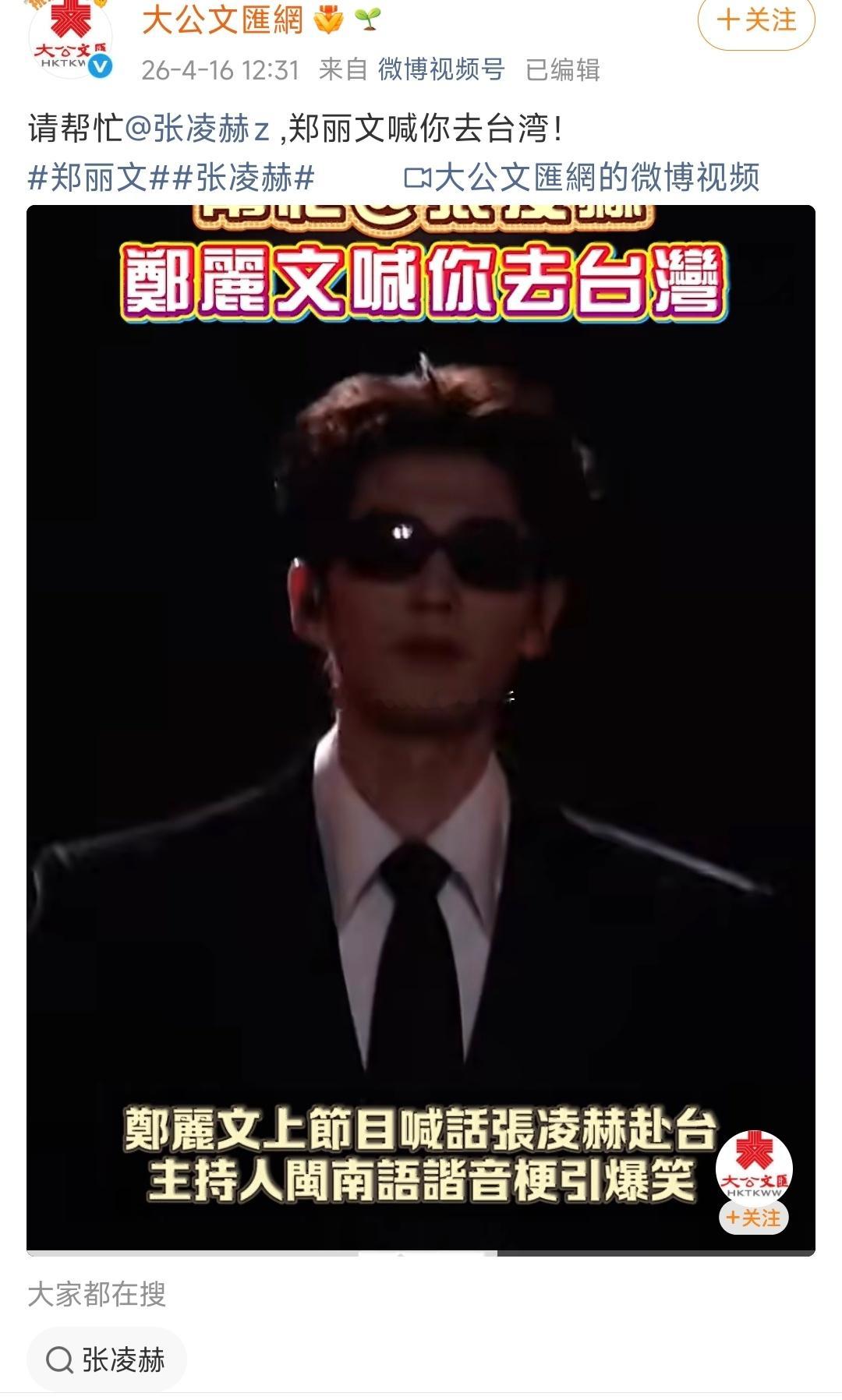 谁邀请张凌赫去台湾牛啊 