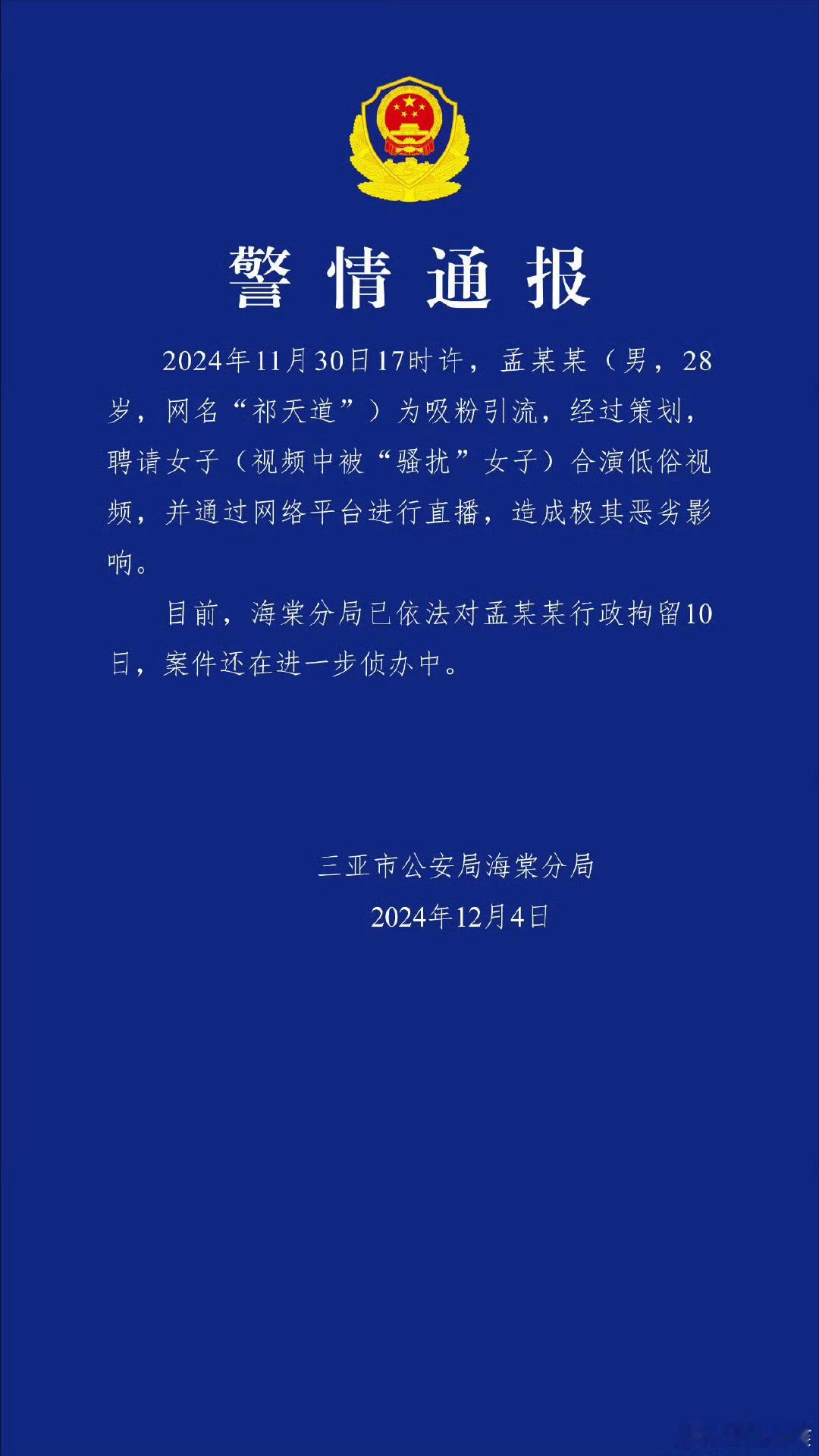 网红祁天道被行拘 为引流不折手段，必须严惩，以儆效尤 