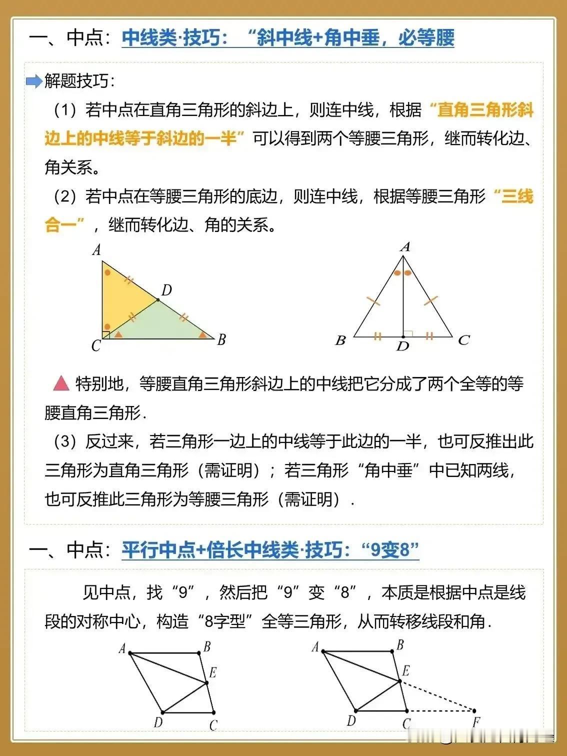 看完这八张图，我才恍然大悟，原来初中数学几何模型有60种解题技巧，什么折叠问题，
