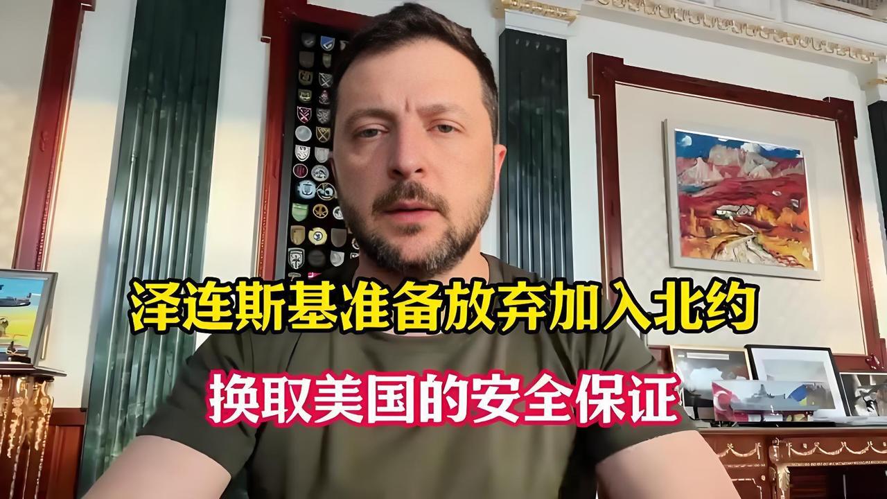 泽连斯基访美血赚！
拿到15年北约级安全保障，还立法锁死，换总统都不算数。

泽