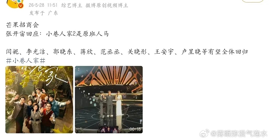 开宙说小巷人家2是原班人马 