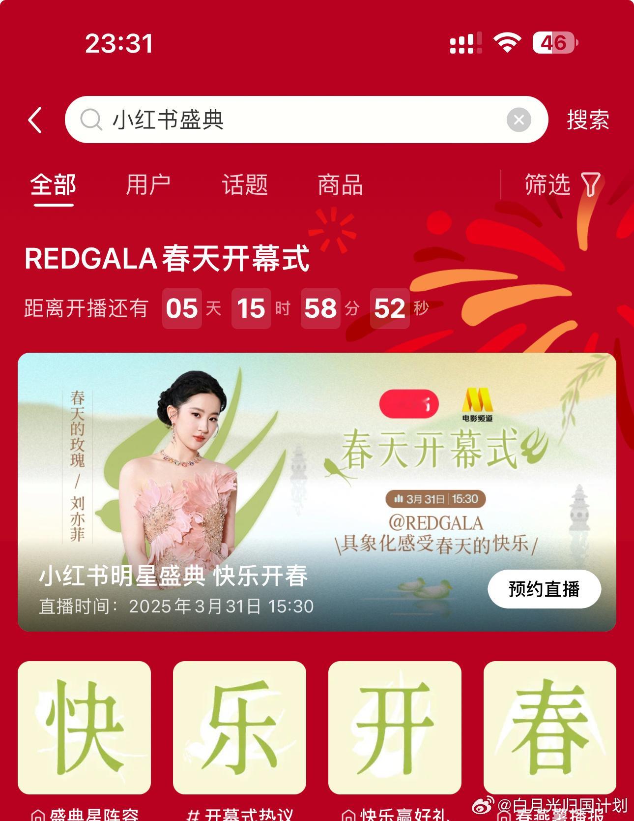 红薯也搞盛典了，是不是对标咱vb之夜，流量多一点才行，不然做不起来的，不过现在粉