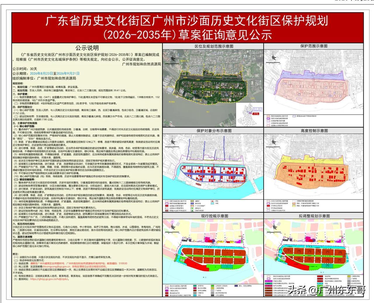 未来如何开发，广州沙面岛控规拟调整！
岛内的洋楼、街巷、水系、古树、地名，全都进