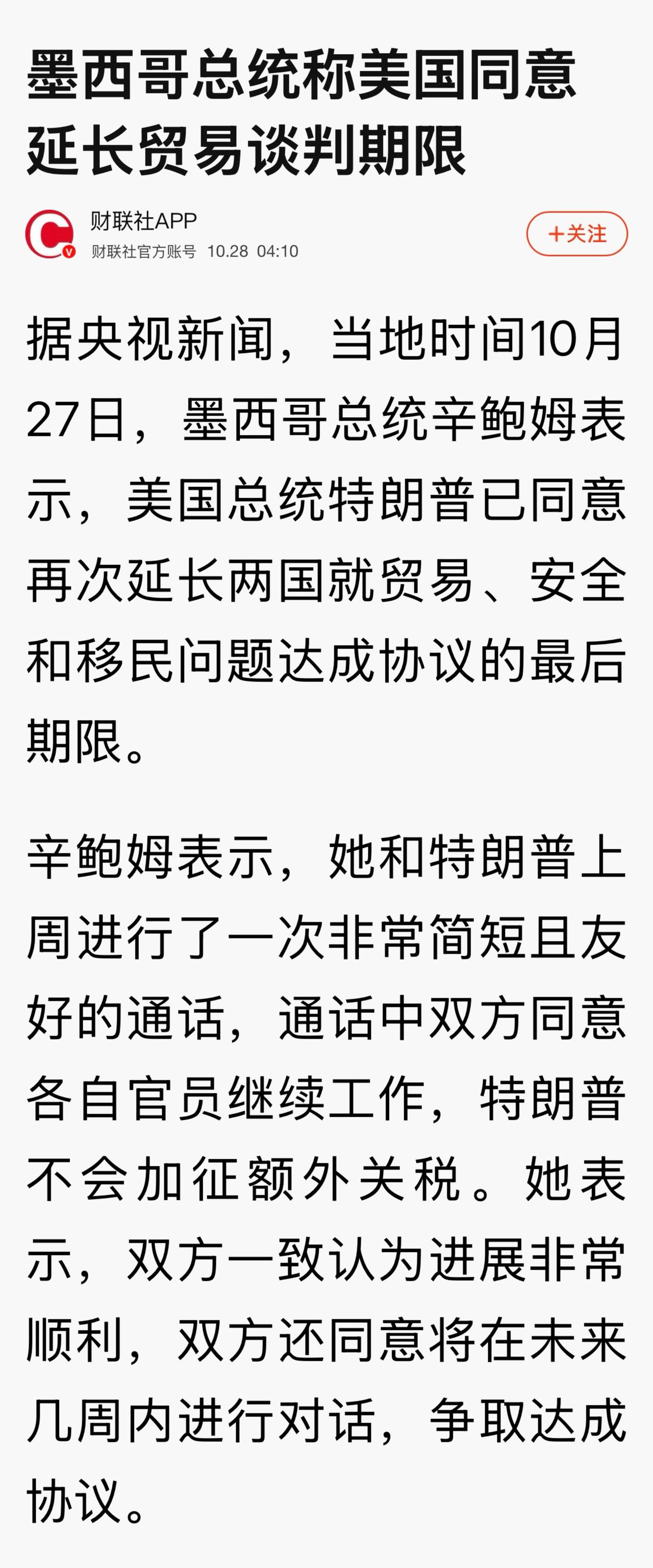 此前，美国和巴西关系也释放出缓和信号，两国总统表示愿就关税问题展开对话。