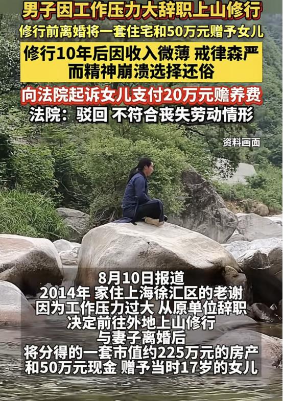 上海，男子觉得工作压力大，决定上山修行，跟妻子协议离婚，将225万的房子和50万