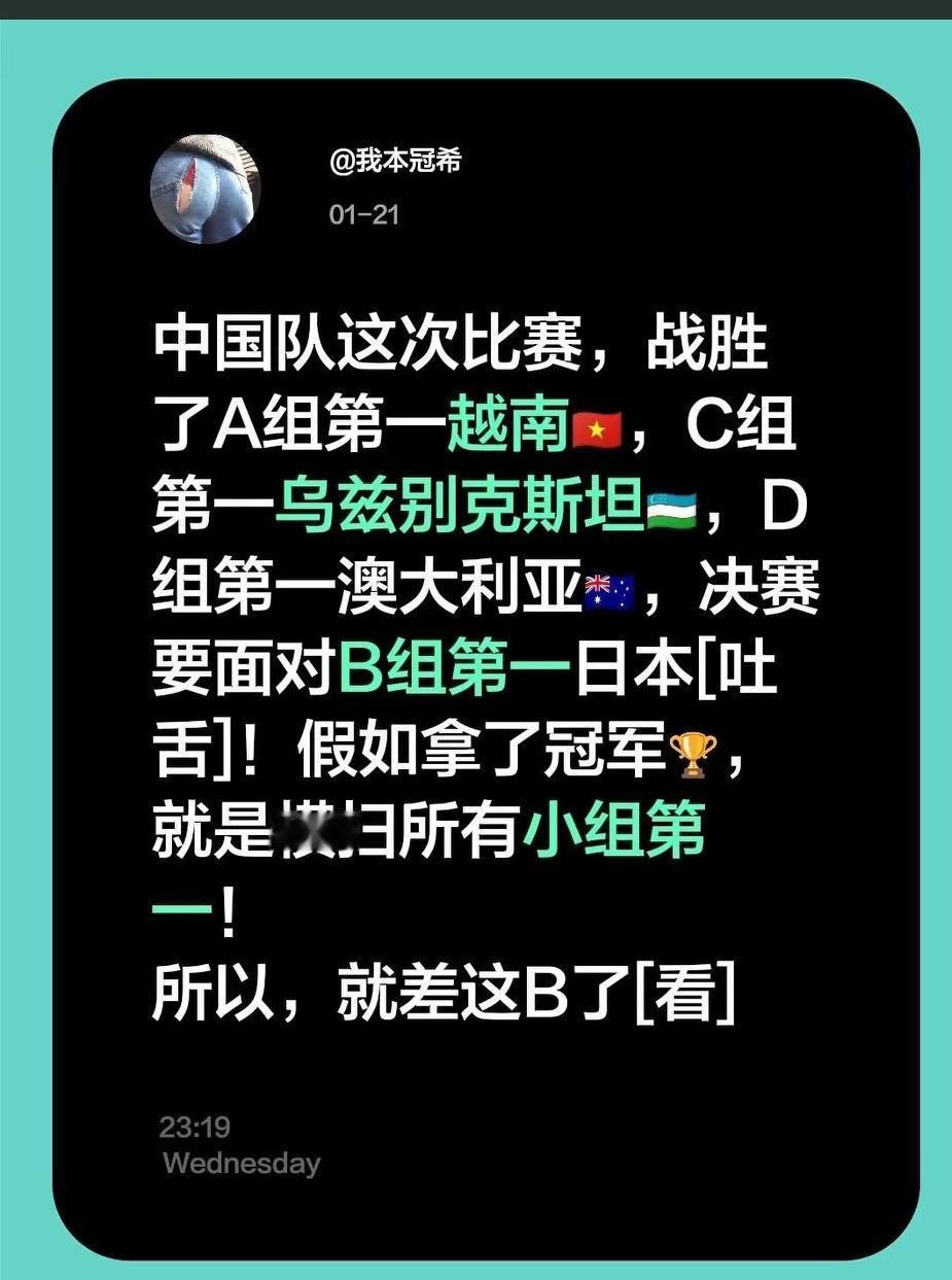 这次足球踢的真好！专打第一！🇨🇳少年威武，扬我国威！
    这次U23国足