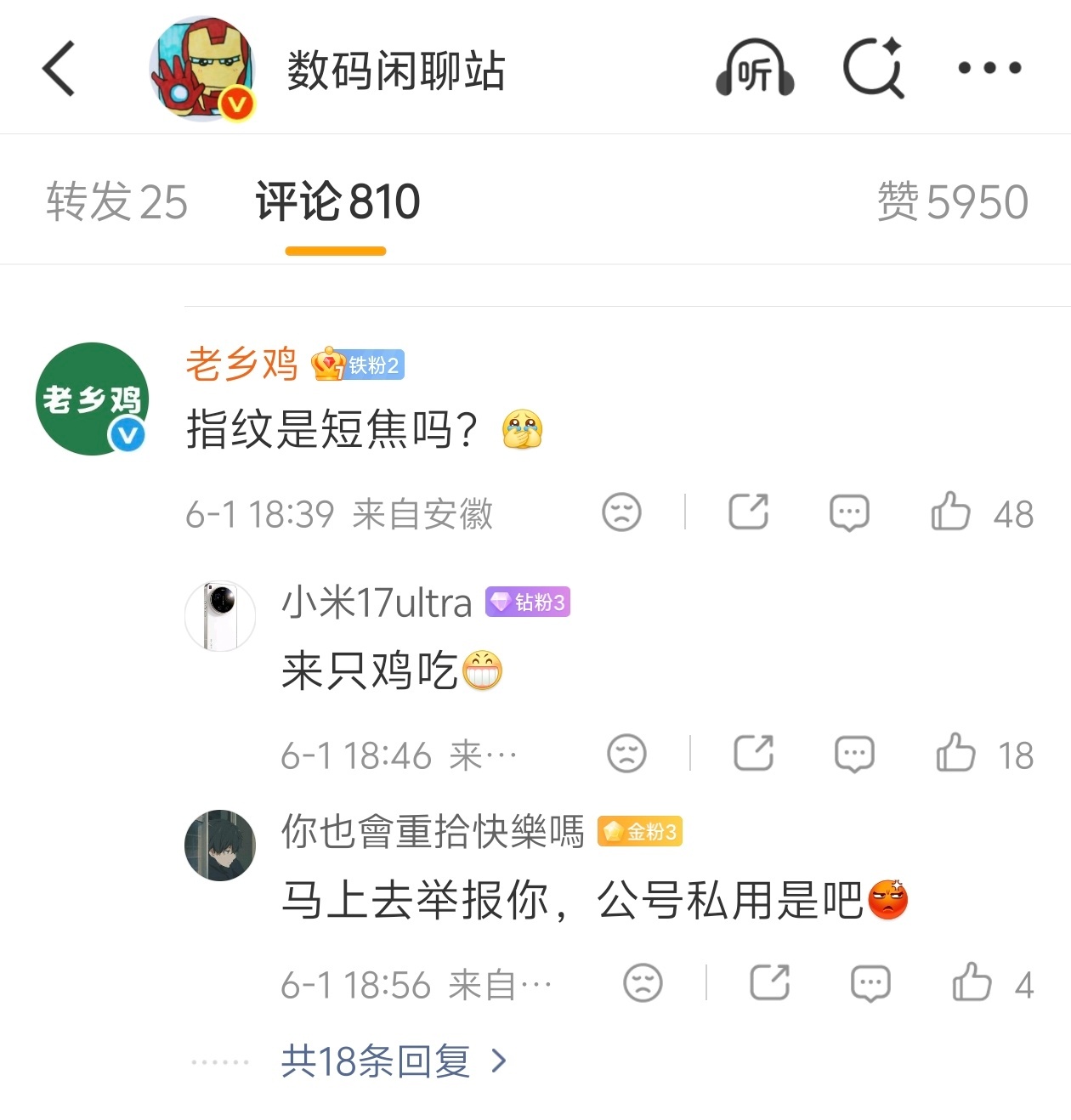 做数码博主的压力越来越大，尤其是在我们大安徽，就连那个以做“鸡”出名的大企业也要