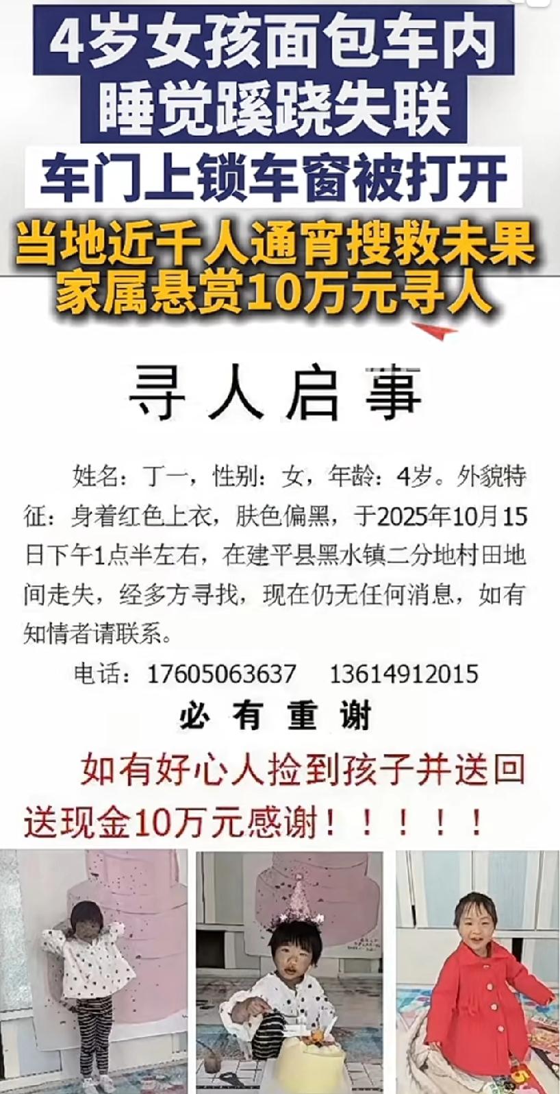 东北丢了个孩子……