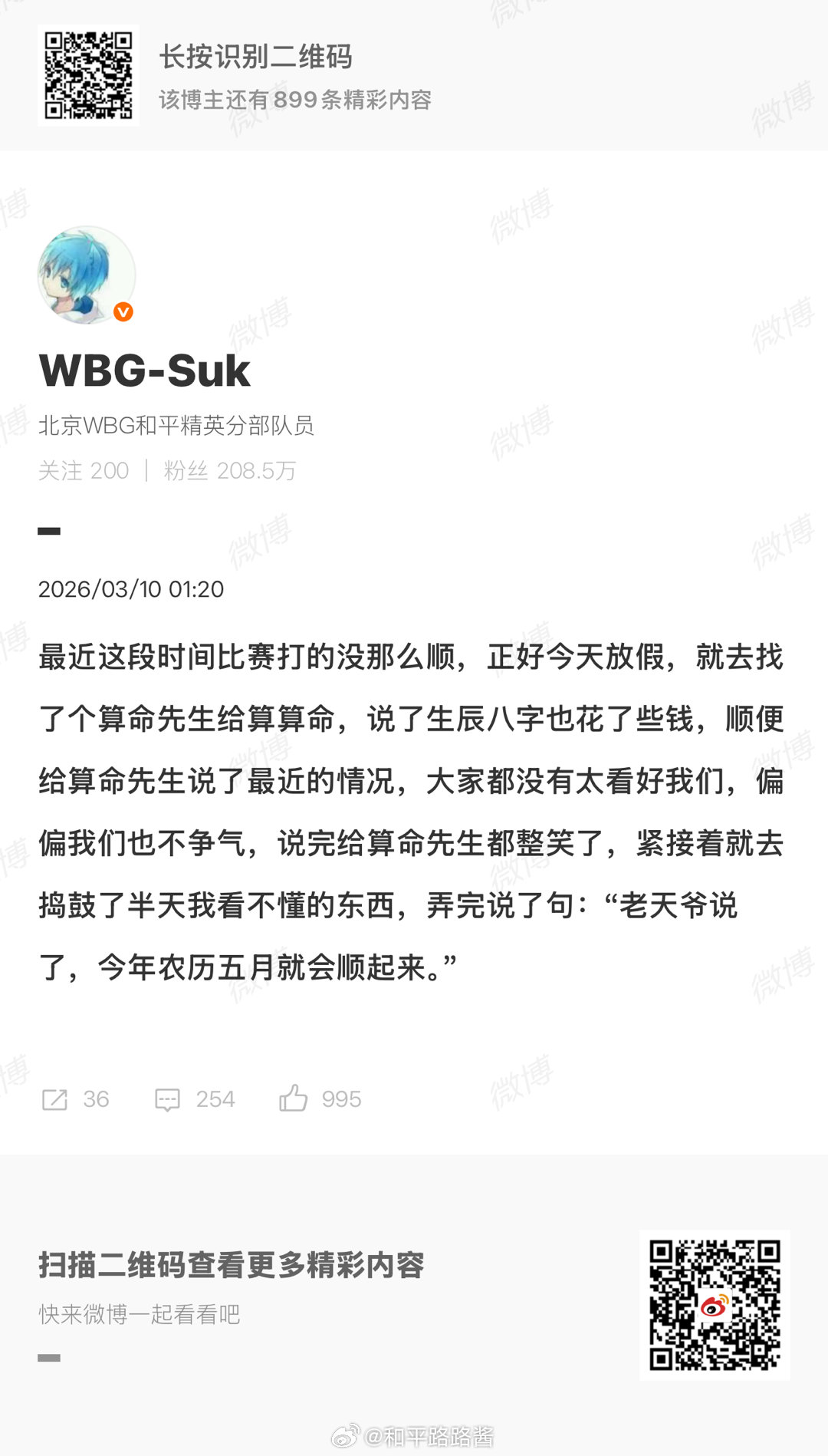 我知道的 今天是5.10一切顺利呀我们suk电竞点播台 2026pel春季赛