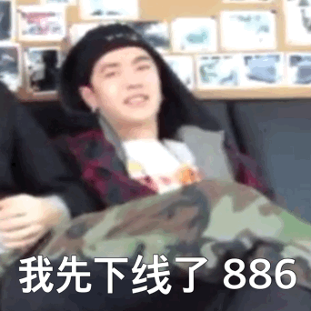 晚安 
