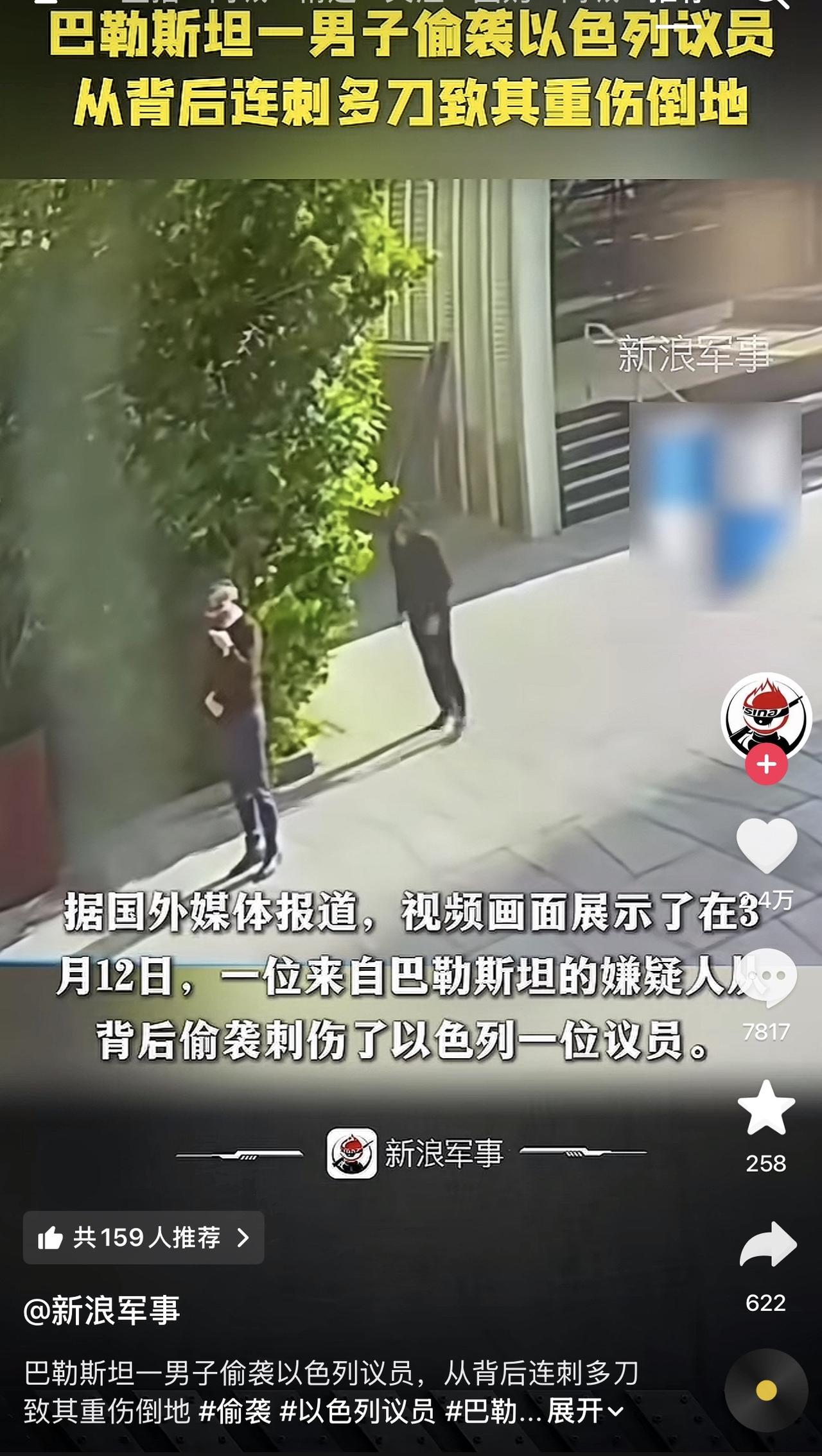 哎我去！巴勒斯坦男子偷袭以色列议员，从背后连捅数刀，重伤在地！一看就是没经验的新