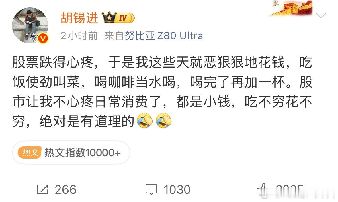 胡锡进说股票跌得心疼老胡发文说跌得他心疼[doge] ​​​