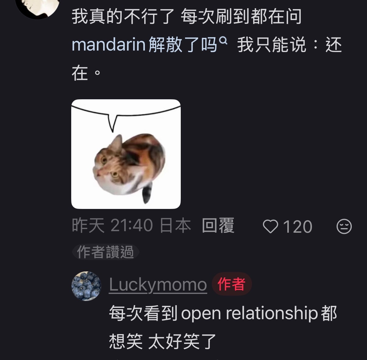 ：mandarin解散了吗？：他仨是开放式关系