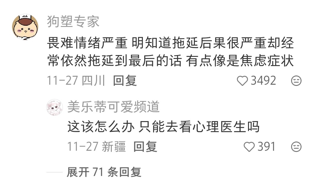 畏难情绪太严重怎么办？ 