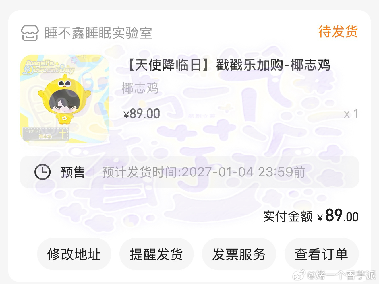 接椰志鸡回家啦 