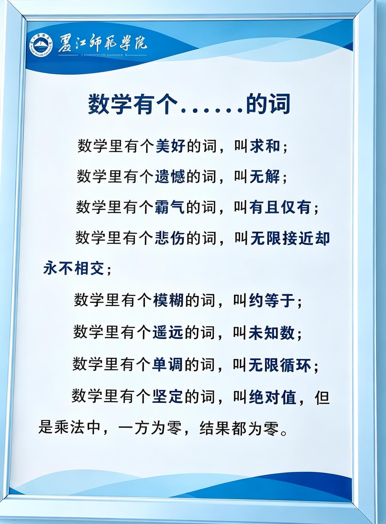 数学真的太不可思议了，学好数学也是一种浪漫！

数学里有个美好的词，叫求和；
数