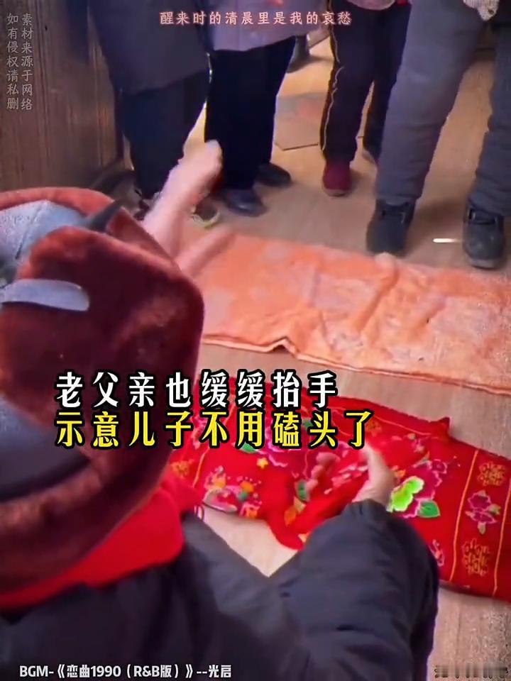 70岁老人颤巍巍的上前给九十岁的父亲磕头拜年。
因老人身体不好，家人都劝他不用磕