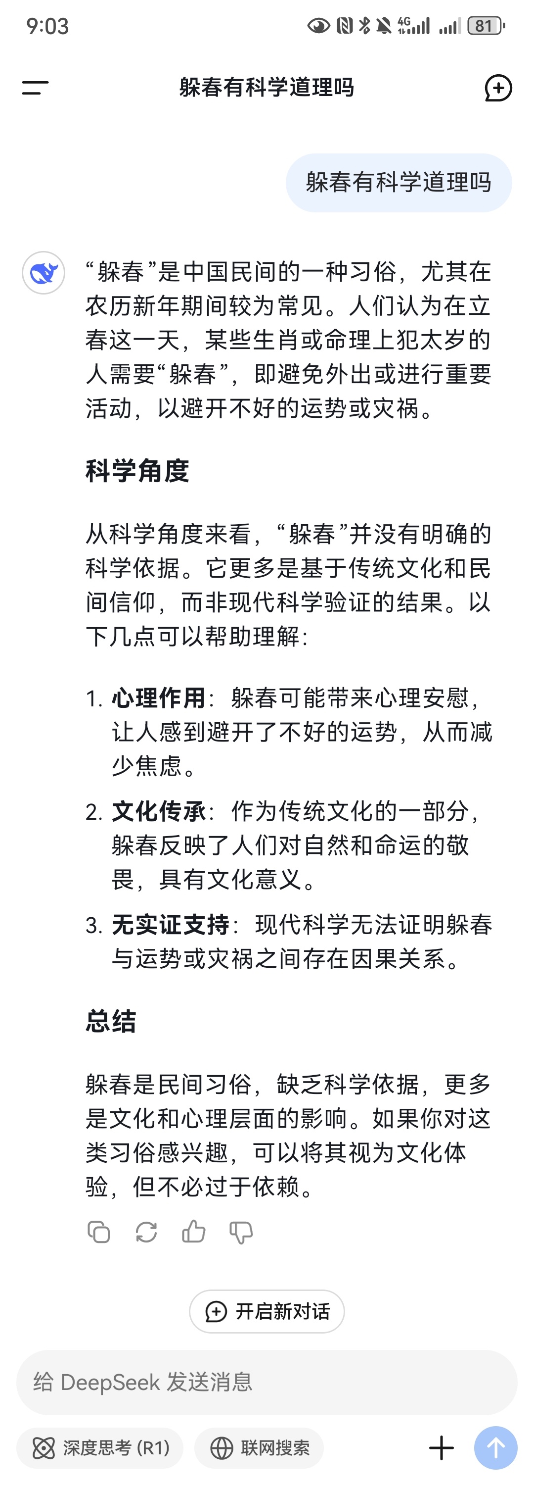 躲春  是没有科学依据的民间习俗，挺好，增加生活的仪式感和心理安慰。[坏笑] 