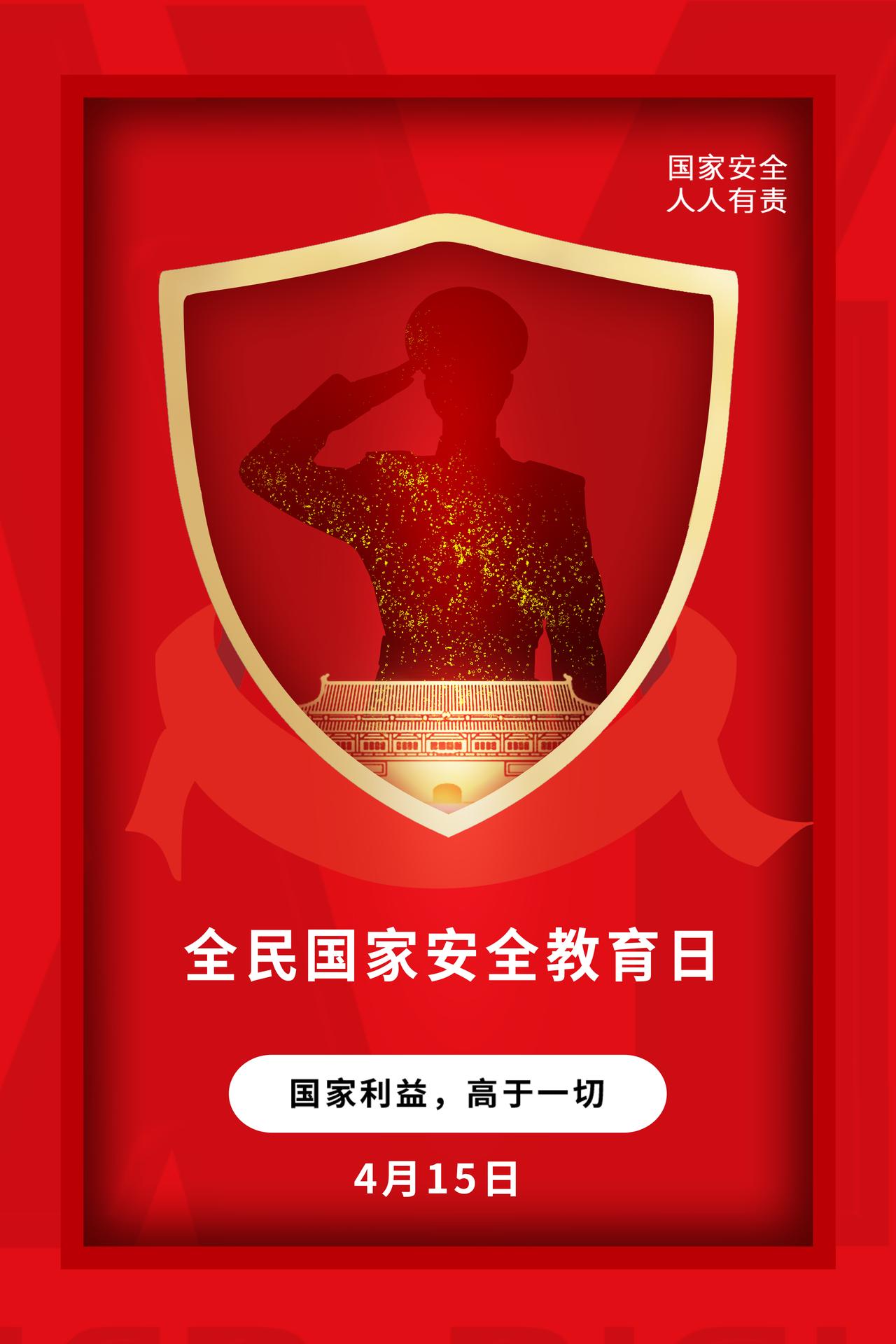 #全民国家安全教育日#维护国家安全，你我有责。#早安军营#（海报：李硕）