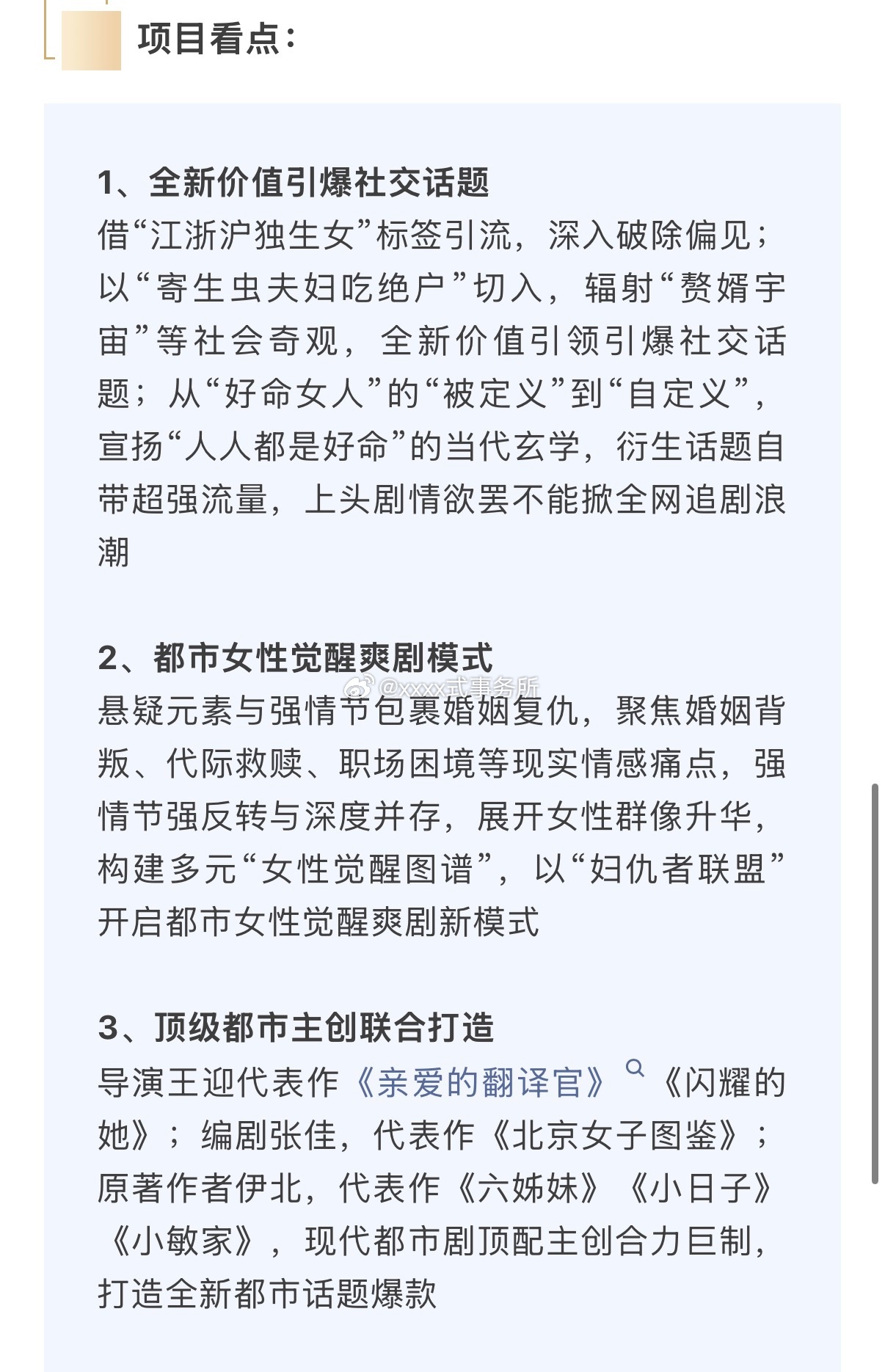 李一桐 常华森剧《美人余》招商看点，9月即将开播 