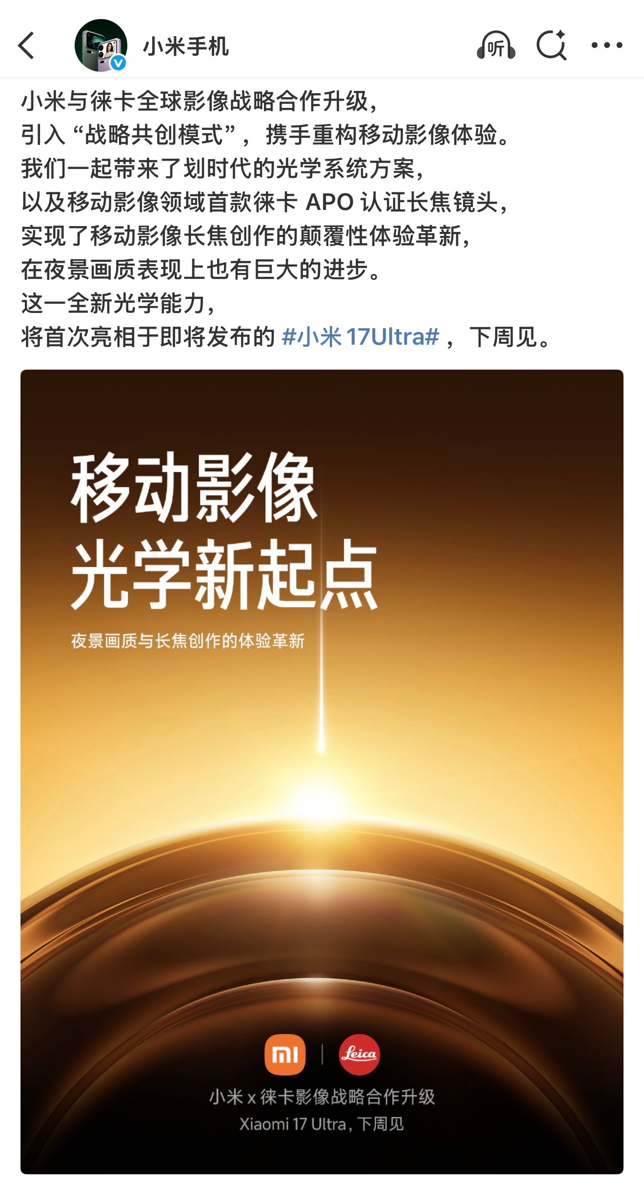 小米17Ultra下周见！划重点：“划时代”的光学系统方案！移动影像领域“首款”