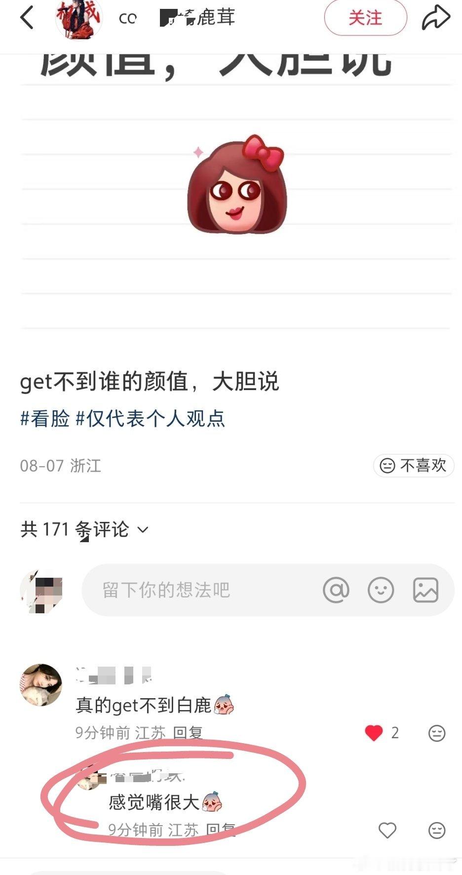 鹿姐的嘴巴大点又咋了[举手] ​​​
