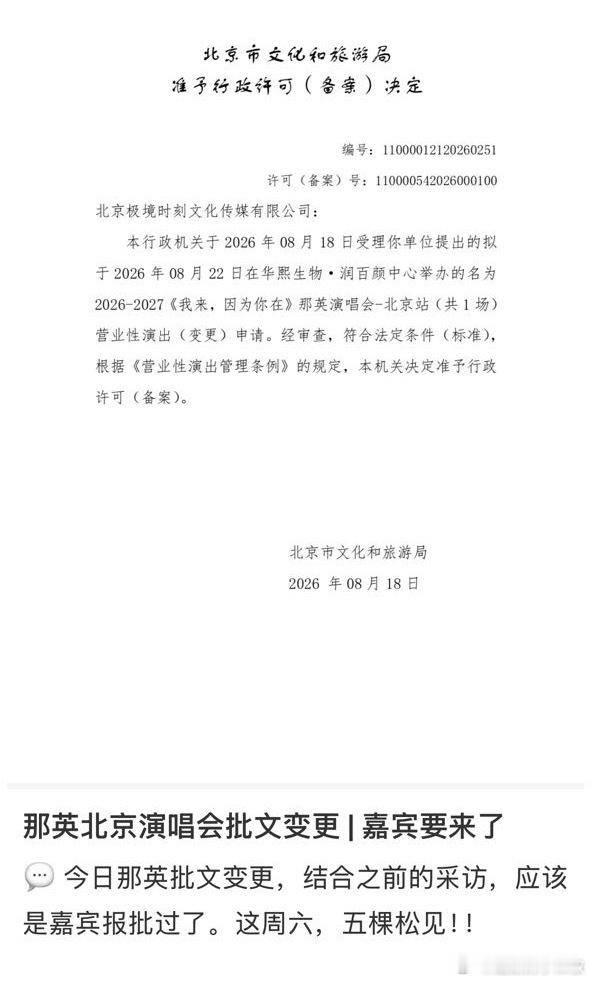 那英北京演唱会批文变更那英北京演唱会嘉宾那英北京演唱会批文变更。真的有嘉宾吗 