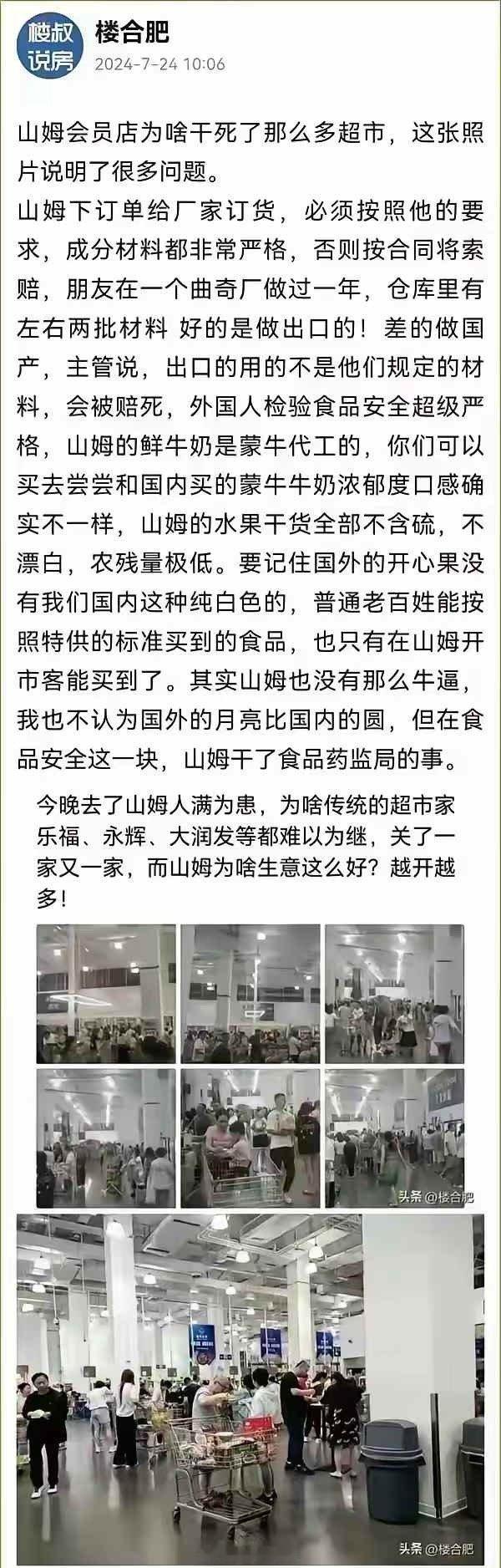 经朋友介绍，我也加入了这个山姆会员店！ ​​​