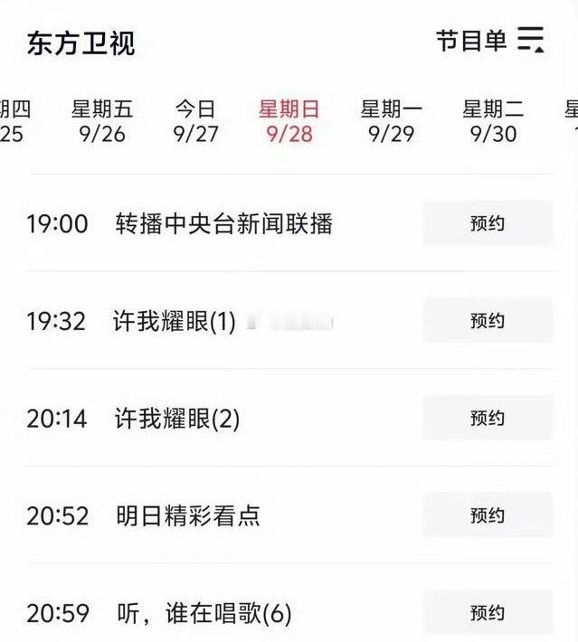 东方卫视你知道吗，我其实本来也就不喜欢你 ​​​