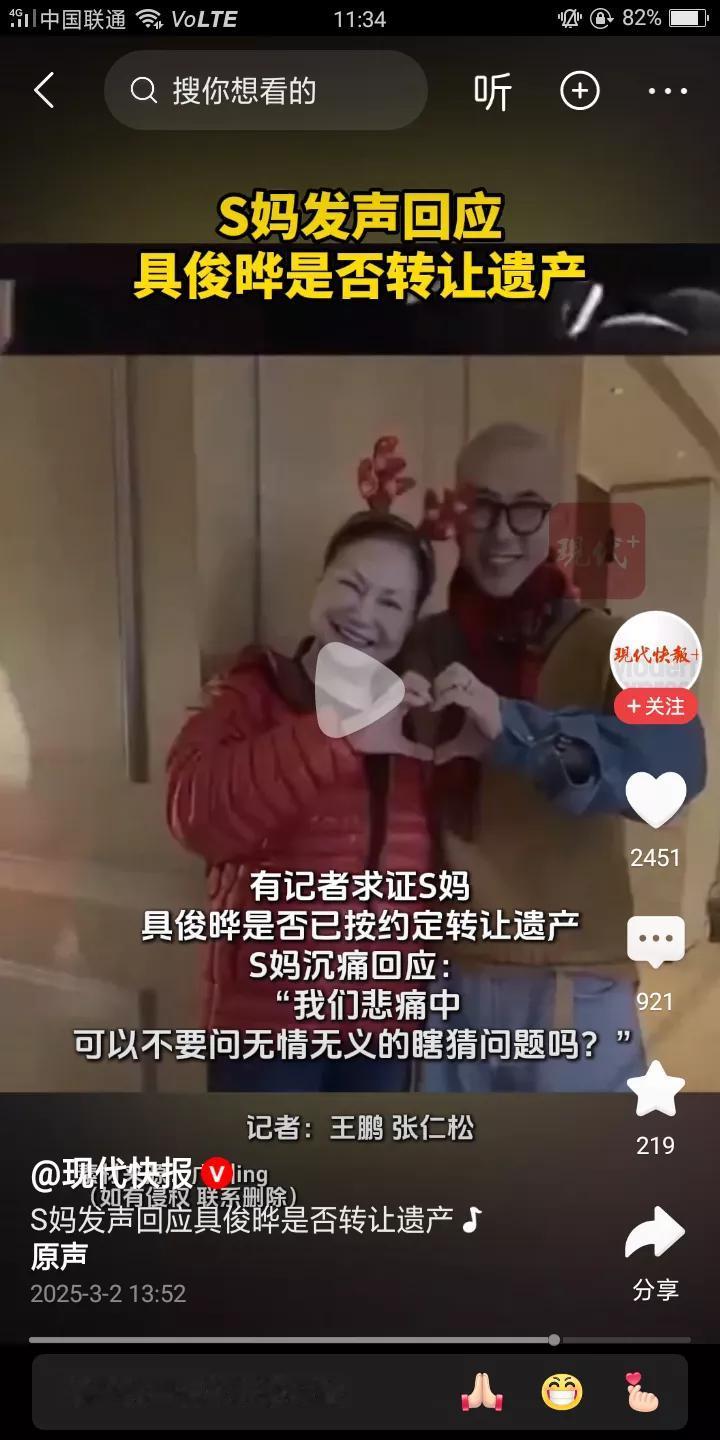 可以不要问这么无情无义的瞎猜问题吗？

记者求证S妈，具俊晔是否转让遗产，S妈说