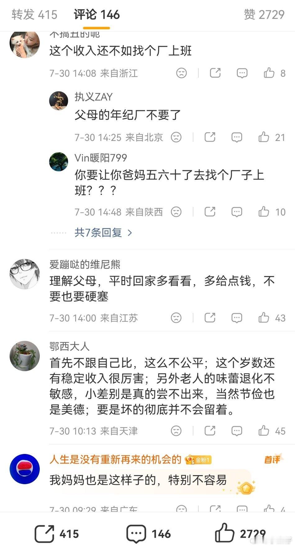 第一次看到母亲的收入小时候不能理解父母的节约，后来看到父母的收入，再加上工作了体