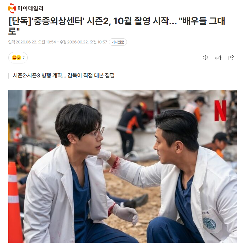 独家：《外伤重症中心》第二季将于10月开拍，原班人马22日据独家报道，Netfl
