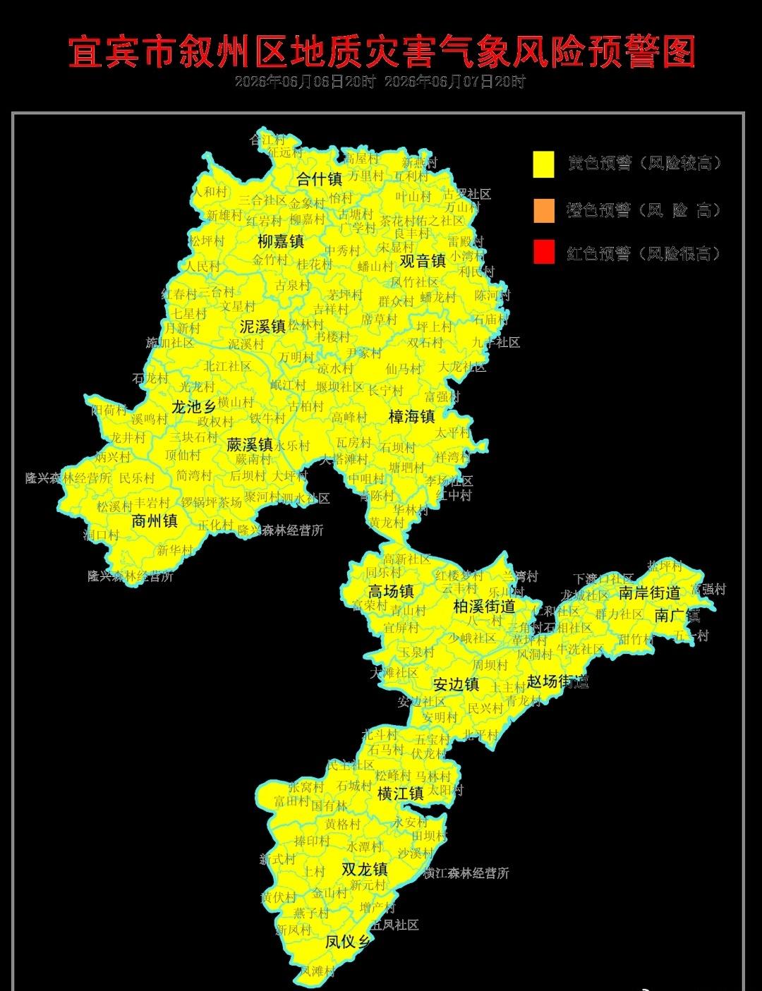 【四部门联合预警：叙州区地质灾害黄色预警生效，请相关区域加强防范】（叙州融媒） 