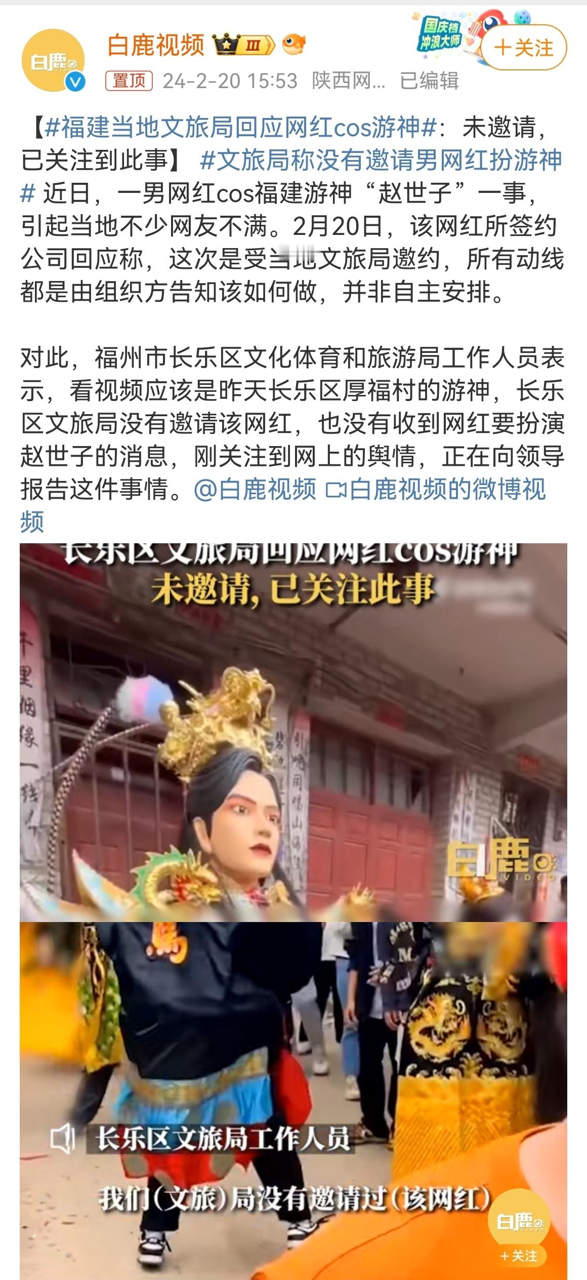 近日，一男网红COS福建游神“赵世子”引发众怒，其帐号被投诉成私密号。对此，该网