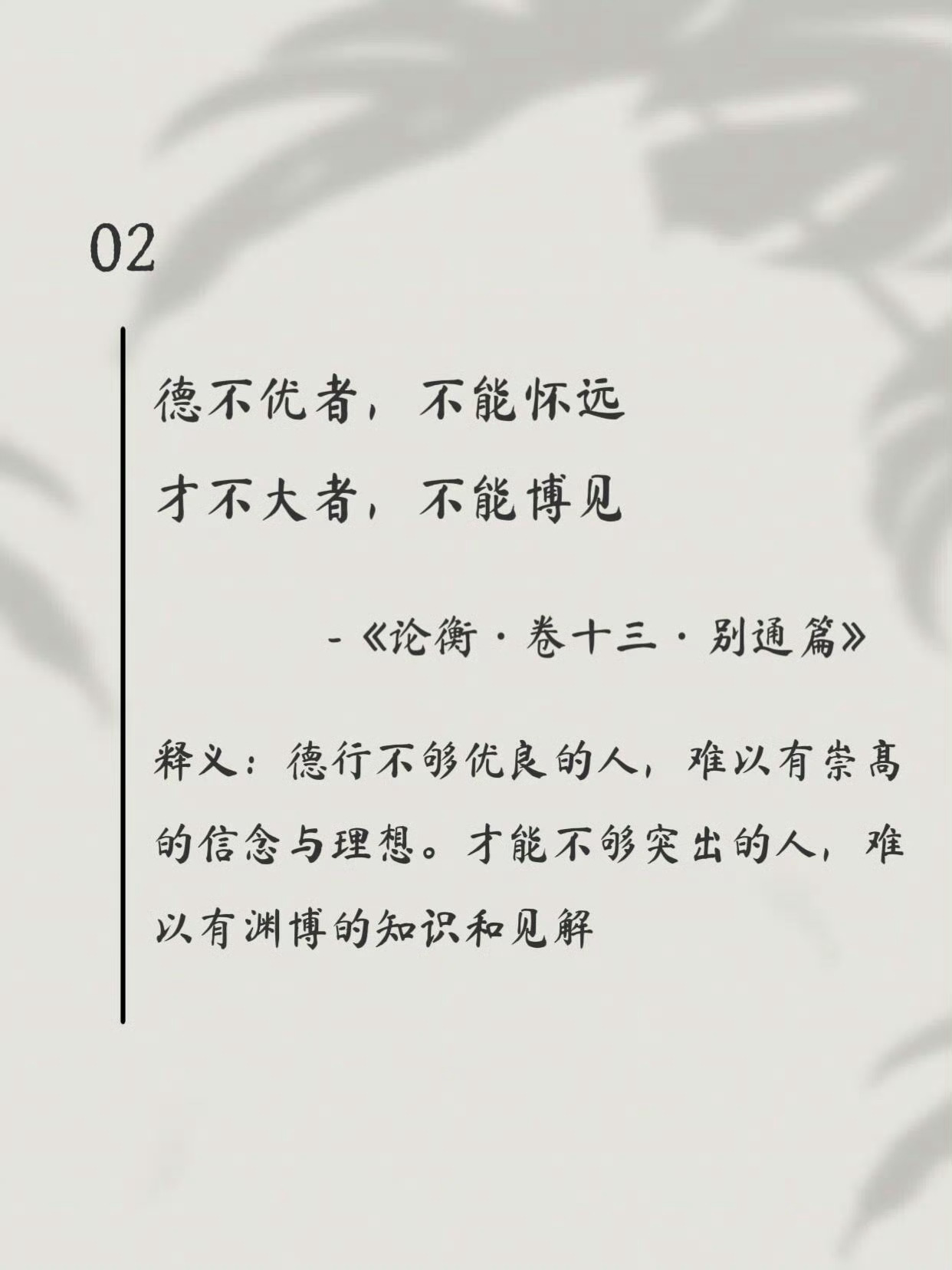 那些出自《论衡》的经典名句，智慧人生 ​​​