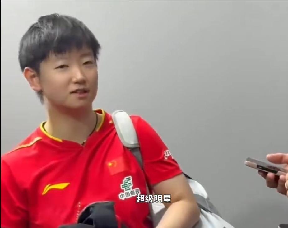 回看这段孙颖莎的采访，真的越看越有意思。
记者提到如今关注度越来越高，称她是超级