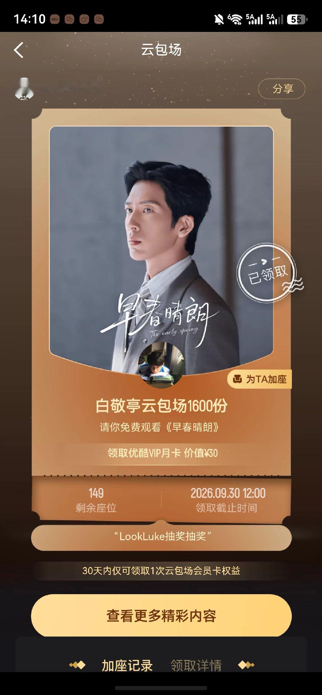 谢谢白敬亭的会员，嘿嘿嘿 ​​​