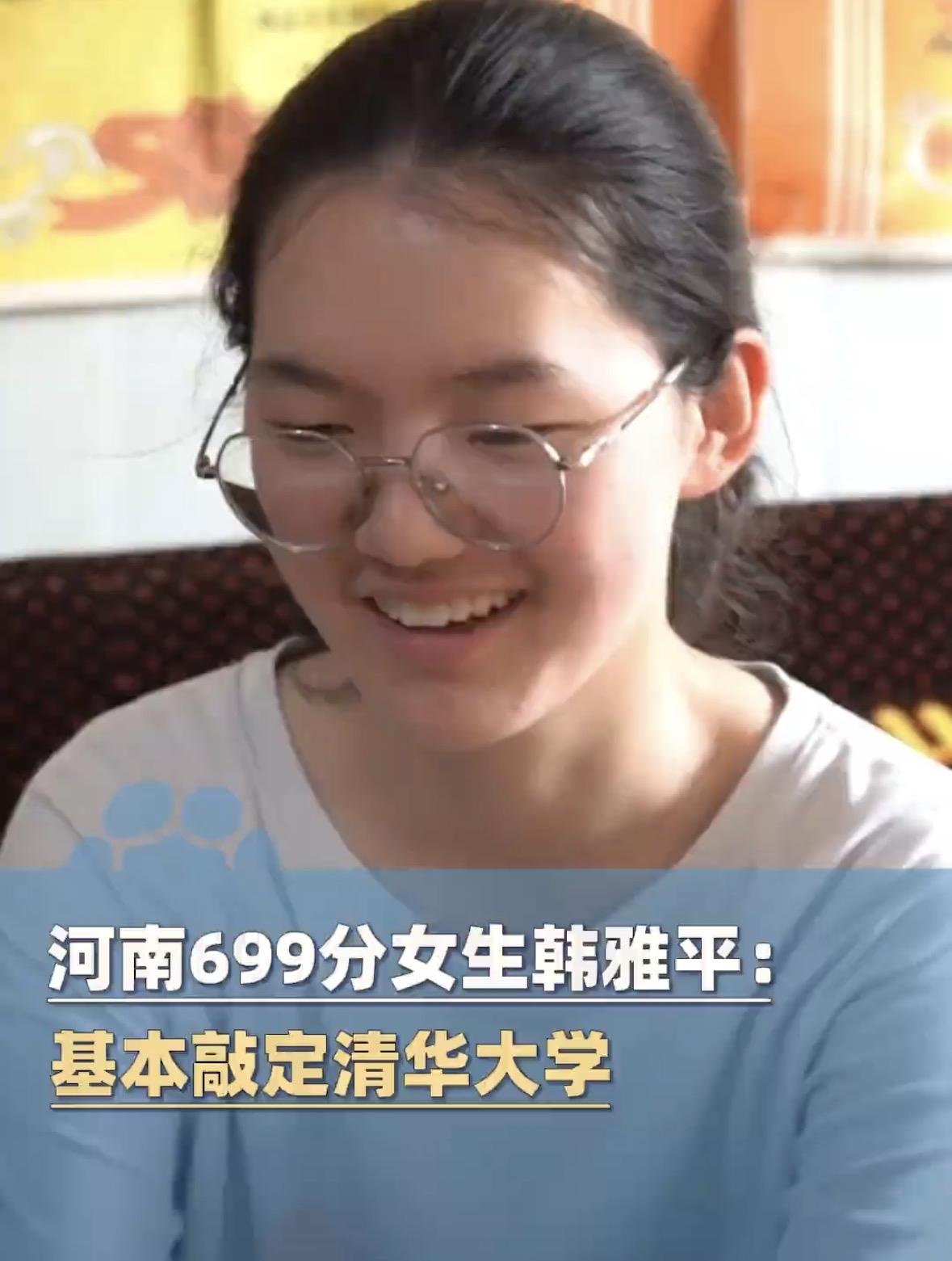 699分女孩韩雅平基本确定去清华大学读医学专业，父亲寄语健康快乐就好，毕业之后报